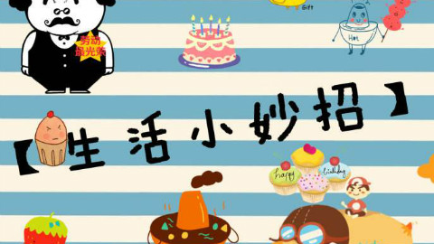 生活中的8个小窍门,让你轻松度过炎热夏天